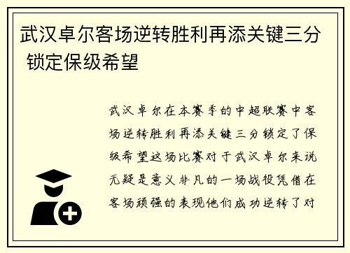武汉卓尔客场逆转胜利再添关键三分 锁定保级希望