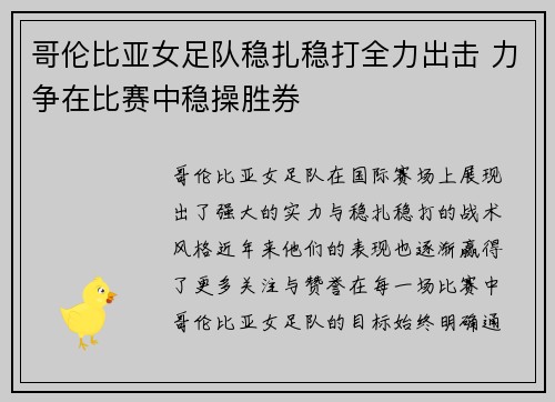 哥伦比亚女足队稳扎稳打全力出击 力争在比赛中稳操胜券