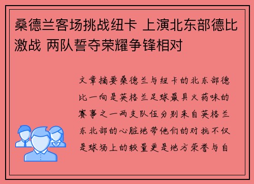 桑德兰客场挑战纽卡 上演北东部德比激战 两队誓夺荣耀争锋相对