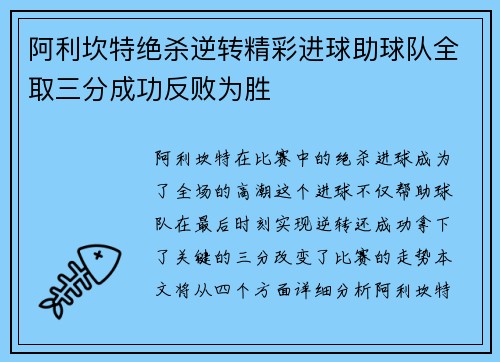 阿利坎特绝杀逆转精彩进球助球队全取三分成功反败为胜
