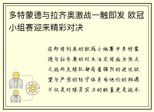 多特蒙德与拉齐奥激战一触即发 欧冠小组赛迎来精彩对决