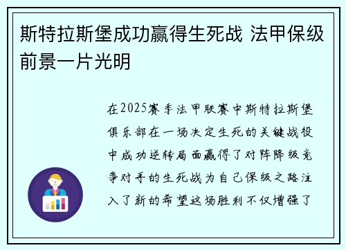 斯特拉斯堡成功赢得生死战 法甲保级前景一片光明