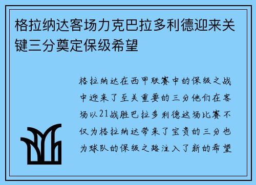 格拉纳达客场力克巴拉多利德迎来关键三分奠定保级希望