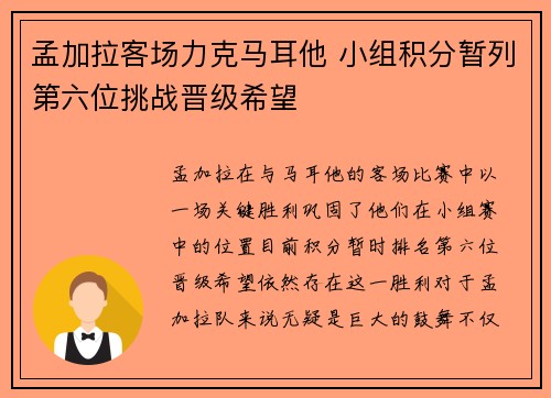 孟加拉客场力克马耳他 小组积分暂列第六位挑战晋级希望