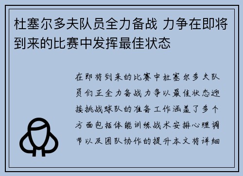 杜塞尔多夫队员全力备战 力争在即将到来的比赛中发挥最佳状态